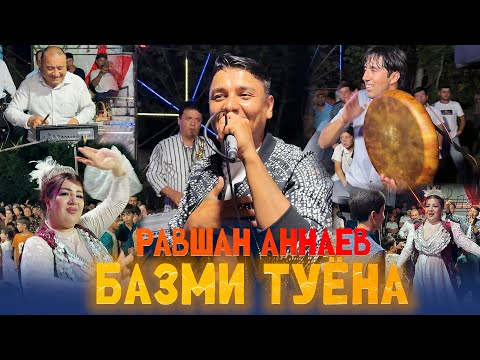 Видео: РАВШАН АННАЕВ - БАЗМИ ТУЁНА 2025 ДЕВОНА КАРД ТУЙЯ