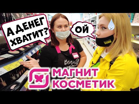 Видео: ПОТРАТИЛА 11 ТЫСЯЧ РУБЛЕЙ В МАГНИТ КОСМЕТИК НА БЮДЖЕТНУЮ ЛЮКСОВУЮ КОСМЕТИКУ ELIAN