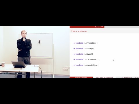 Видео: Java-классы: взгляд изнутри