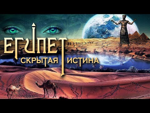Видео: Алексей Комогорцев: Древний Египет – ковчег допотопных технологий