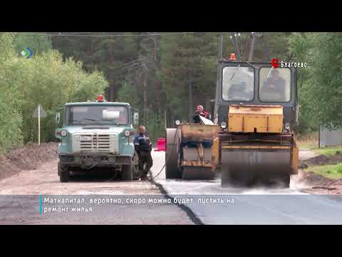 Видео: В Благоево продолжаются работы в рамках проектов «Жильё и городская среда» и «Народный бюджет»