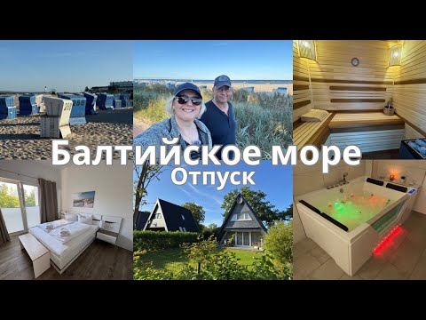 Видео: VLOG🇩🇪Короткая ночь, а людям веселье/Едем в отпуск/Обзор жилья/Прогулка/Море волнуется/А где ключи?
