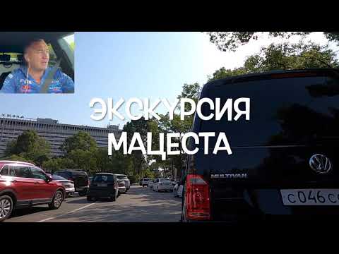 Видео: Экскурсия Мацеста (Сочи). Где воняет? Минусы и плюсы!