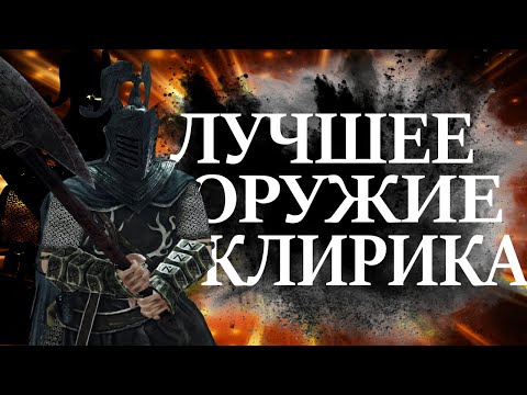 Видео: ЛУЧШИЙ БИЛД КЛИРИКА + ПРАВИЛЬНЫЙ ФАРМ МЕДАЛЕЙ СВЕТА | Dark Souls 2: Scholar of the First Sin