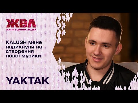 Видео: Чому YAKTAK більше не братиме участь у жодних конкурсах та в кого закоханий амбітний музикант