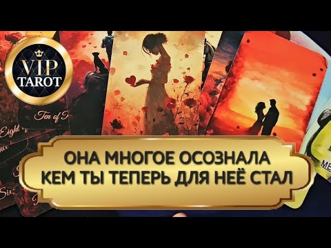 Видео: ОНА ПОНЯЛА В РАЗЛУКЕ 💯 КЕМ ТЫ ТЕПЕРЬ ДЛЯ НЕЁ СТАЛ 🔮 таро гадание для мужчин любовный треугольник