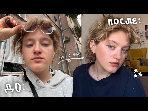 Видео: собираюсь на свидание и болтаю о мальчиках, отношениях и любви 💘