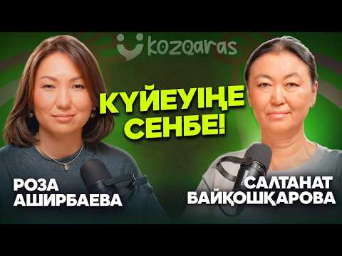 Видео: Салтанат Байқошқарова: ең арзан ЭКО Қазақстанда, өзіңді бірінші орынға қой!