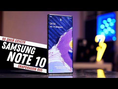Видео: Мой GALAXY NOTE 10 на Snapdragon 855 - спустя 3 МЕСЯЦА!