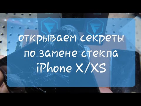 Видео: Как правильно снимать рамку и срезать стекло в iPhone x, replecment frame iPhone x , Change glass x