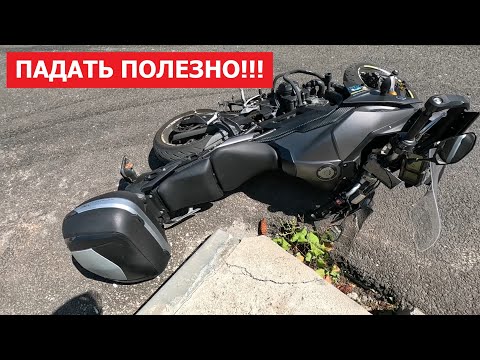 Видео: Никогда не переставай учиться ездить на мотоцикле! | Yamaha MT-09 Tracer #moto