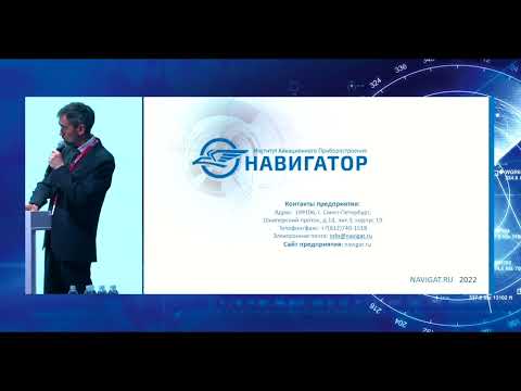 Видео: Салов Андрей Леонидович. Доклад – "Модернизация БРЭО авиационной техники в рамках импортозамещения"