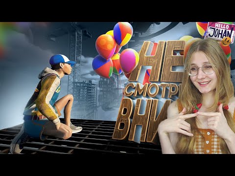 Видео: Не смотри вниз ( Only Up ) \ JOHAN \ Реакция