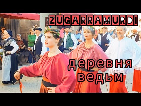 Видео: Сугаррамурди. 🇪🇸 Знаменитая "Деревня Ведьм". 🧙🏚⚗️🧙‍♀️