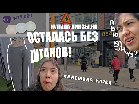 Видео: Почти спокойная прогулка по Корее.