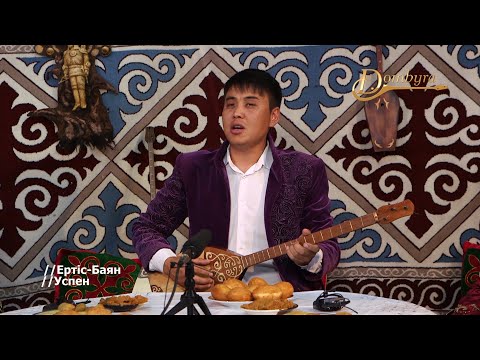 Видео: Бөкен Жігер - Ақжайқан көл (Халық әні)