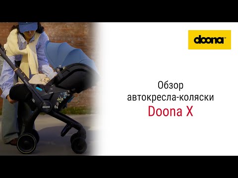 Видео: Simple Parenting Doona X – коляска-автокресло до 1 года #doona #автокресло #simplepainting