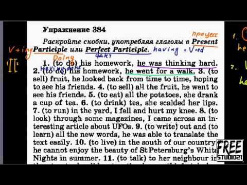 Видео: Голицынский ex.384 | present & perfect participle