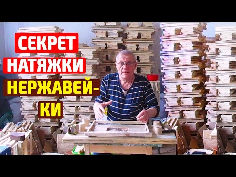 Видео: Секрет правильной натяжки проволоки для пчелиных рамок Натяжка проволоки на рамки