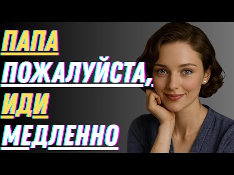 Видео: Я доверяла отчиму  и он показал мне, кто он на самом деле | Правдивая история измены