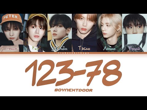 Видео: BOYNEXTDOOR ‒ 123-78 [перевод на русский, кириллизация | Color Coded Lyrics]