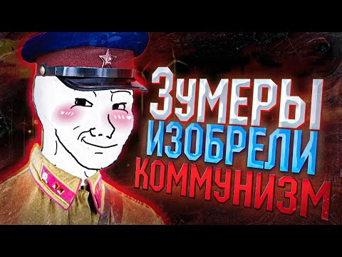 Видео: КАК МОЁ ПОКОЛЕНИЕ ПРИШЛО К ЛЕВЫМ ИДЕЯМ ?
