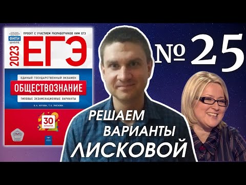 Видео: Разбор варианта 25 ЕГЭ 2023 по обществознанию | Владимир Трегубенко