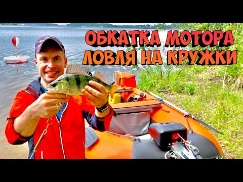 Видео: ОБКАТКА МОТОРА С НОЧЕВКОЙ И ЛОВЛЯ НА КРУЖКИ.