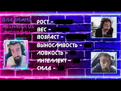 Видео: MELHARUCOS | ЧПС | НА ЧТО СПОСОБЕН МЭЛ?