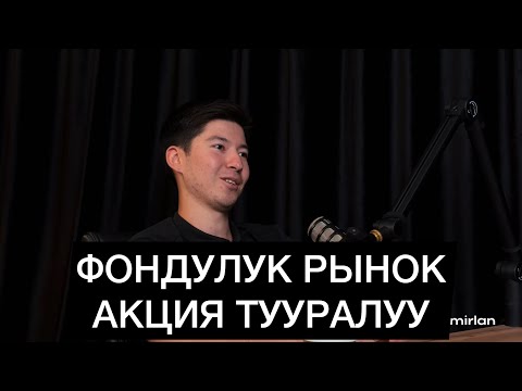 Видео: КИМДЕР ИНВЕСТИЦИЯ КЫЛА АЛАТ ?