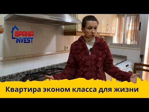 Видео: 188. Квартира в Валенсии для жизни в эконом бюджете.