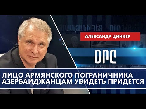 Видео: Лицо армянского пограничника азербайджанцам увидеть придется
