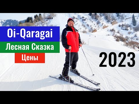 Видео: Ой Карагай - Лесная Сказка, 2023 год. Цены. Алматинская область, Казахстан.