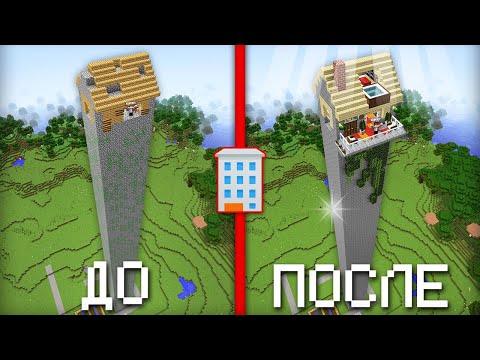 Видео: Я СДЕЛАЛ РЕМОНТ В НЕБОСКРЁБЕ В МАЙНКРАФТ | Компот Minecraft