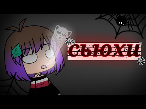 Видео: Реакция на сьюх. СПАСИБО ЗА 200+ ПОДПИСЧИКОВ!!!♥️♥️♥️