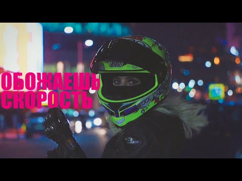 Видео: ТЫ СЛИШКОМ ОБОЖАЕШЬ СКОРОСТЬ | MOTO MOTIVATION