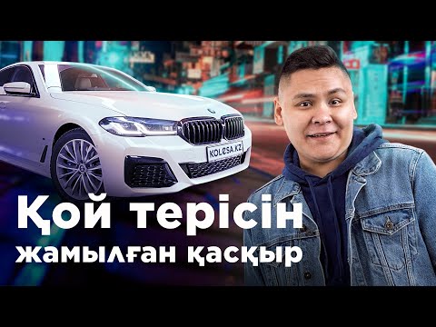 Видео: BMW 530i (G30 LCI) - рестайлингте не өзгерді?
