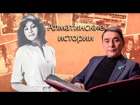 Видео: Алматинские истории: известная казахская модель и звезда подиума - Аспет Хаймулдина