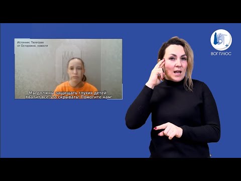 Видео: Якутск: проверки в школе для глухих