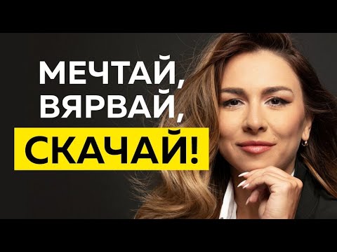 Видео: Манифестирай живота | Красимира Ангелова