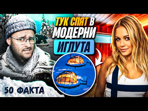 Видео: 50 Факта за ФИНЛАНДИЯ, след които ЩЕ ОТИДЕТЕ на САУНА
