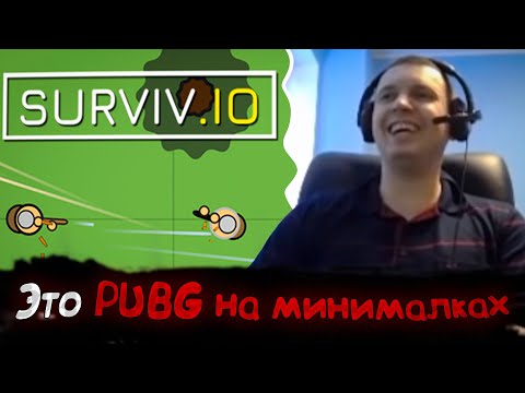 Видео: Папич играет в ЛУЧШИЙ БАТЛ РОЯЛЬ #1