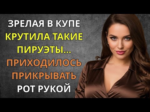 Видео: Попутчица ЗАКРЫЛА ДВЕРЬ В НАШЕ КУПЕ И НАЧАЛСЯ... ИНТЕРЕСНЫЙ РАЗГОВОР
