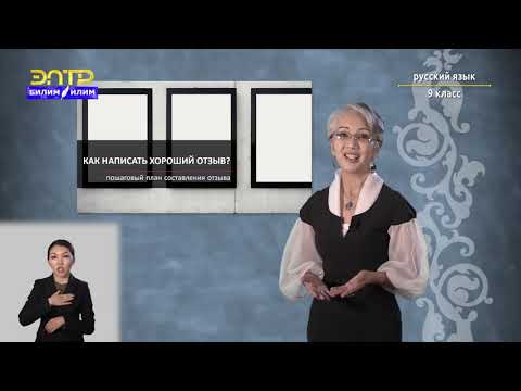 Видео: 9-класс | Русский язык |Отзыв о спектакле, кинофильме(на примере фильма Марты Файнс «Онегин»,1998г.)