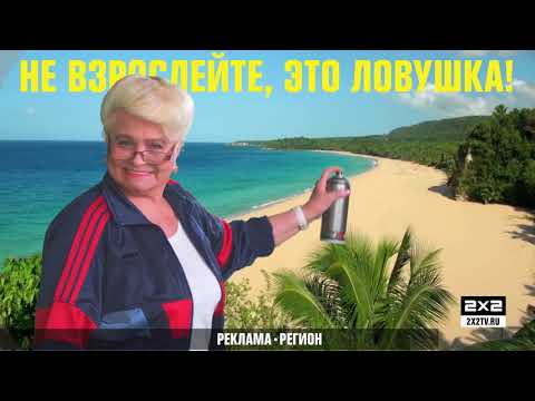 Видео: Не взрослейте, это ловушка! [Оформление 2х2 лето 2018]