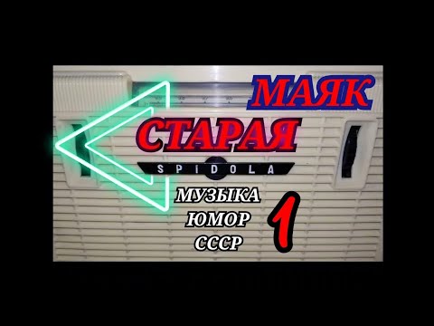 Видео: УТРЕННЯЯ ПЕРЕДАЧА МАЯКА. ВЕДУЩИЕ М.ЛОБАНОВ,А.БЕЛЯВСКИЙ