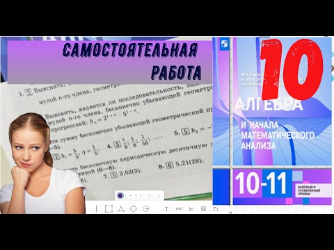 Видео: 10 класс_Алгебра_ Алимов_Самостоятельная работа