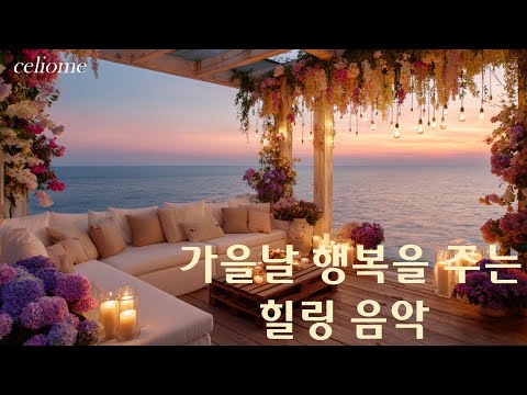 Видео: Плейлист ☕ Тихая осенняя атмосфера... Сегодня время для меня 💕