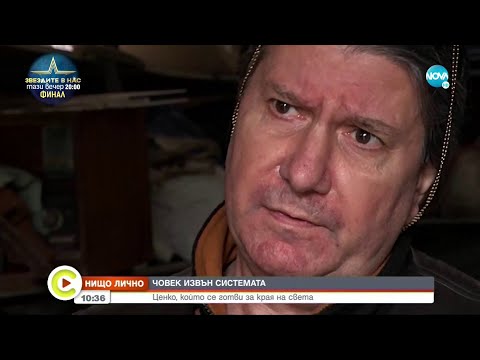 Видео: „НИЩО ЛИЧНО”: Българин усилено се подготвя за края на света