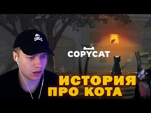 Видео: АНЕК ИГРАЕТ В CopyCat | "НА СКОЛЬКО ХОРОШО ТЫ ЗНАЕШЬ ЧАТ - АНЕКА"